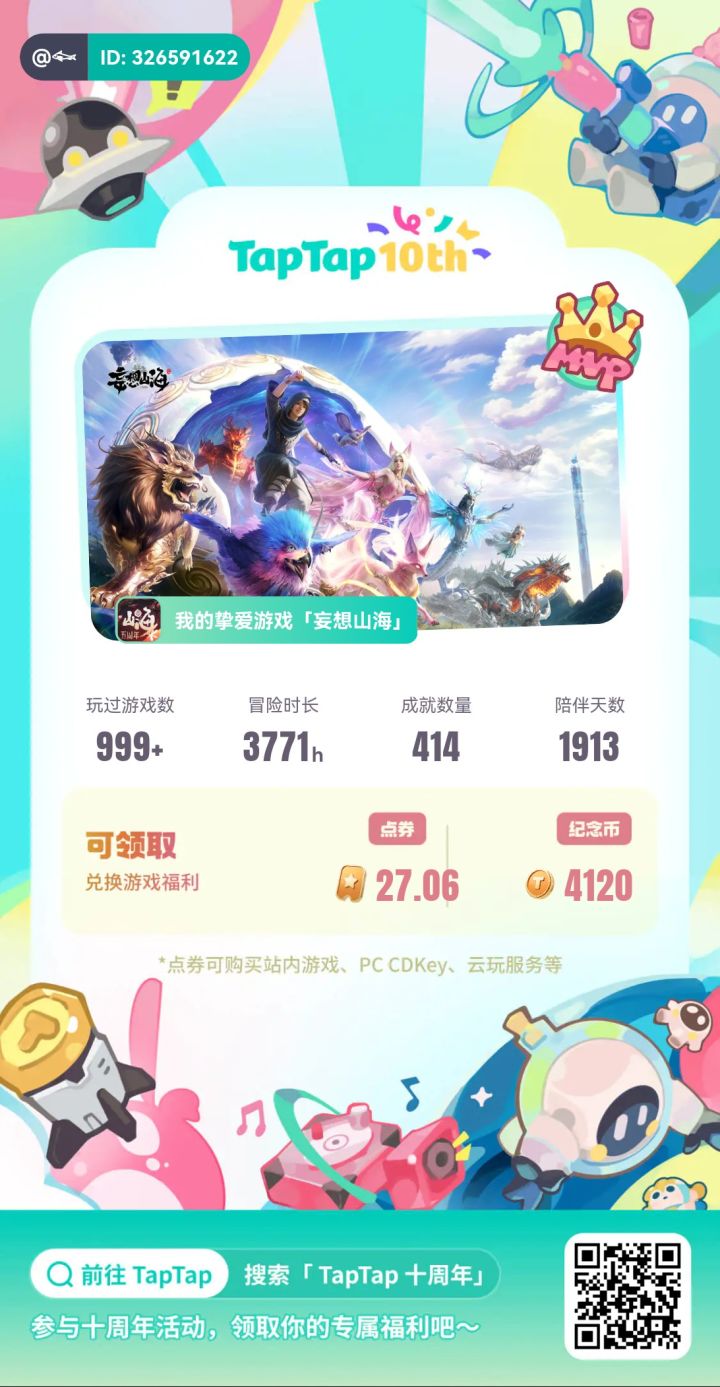 ✨我的TapTap十周年纪念截图