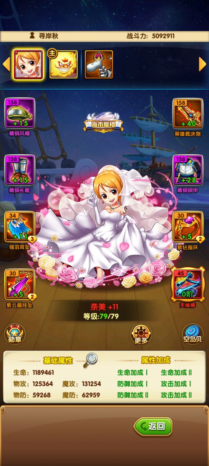 1794 单娜美-第35天截图