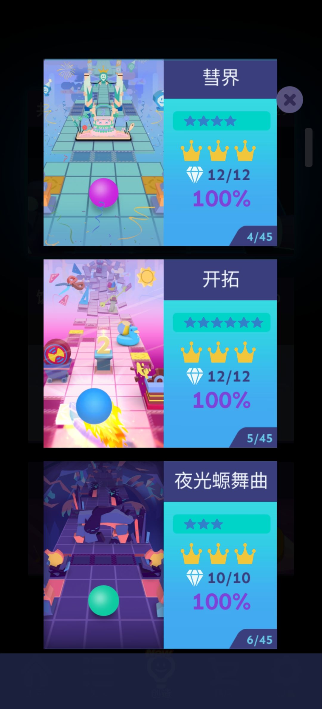 共创关没1星 2