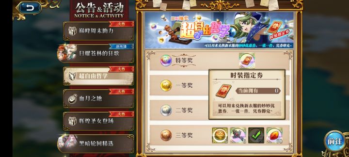 时装指定券可以留到下期使用吗截图