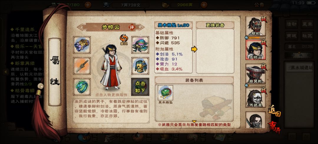 装备 2