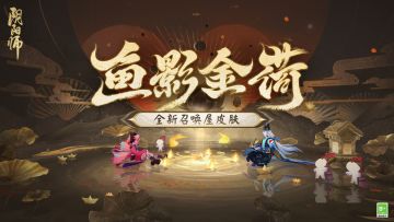 ☆全新召唤屋皮肤&幕间主题上线☆