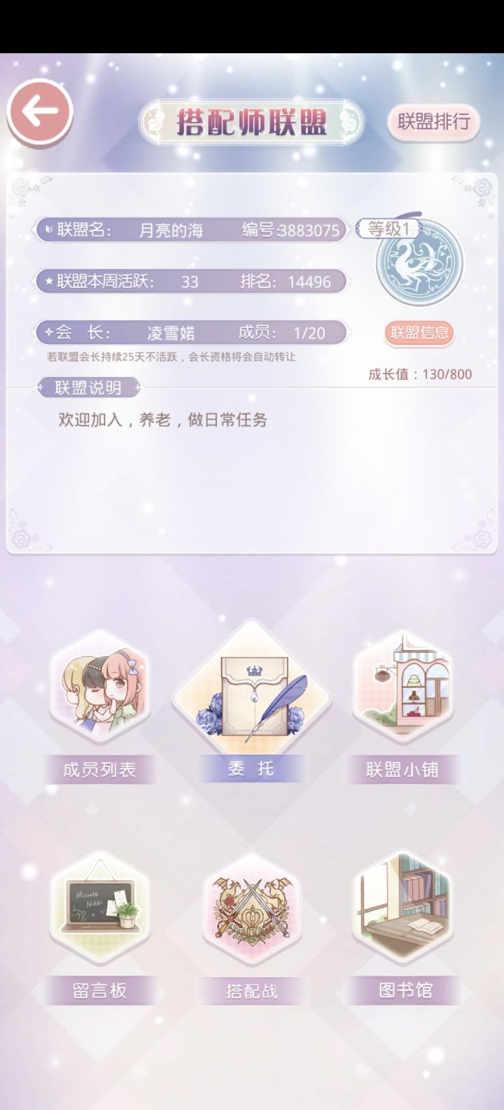 联盟招人截图