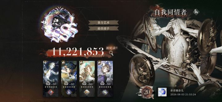 突破最高记录了截图