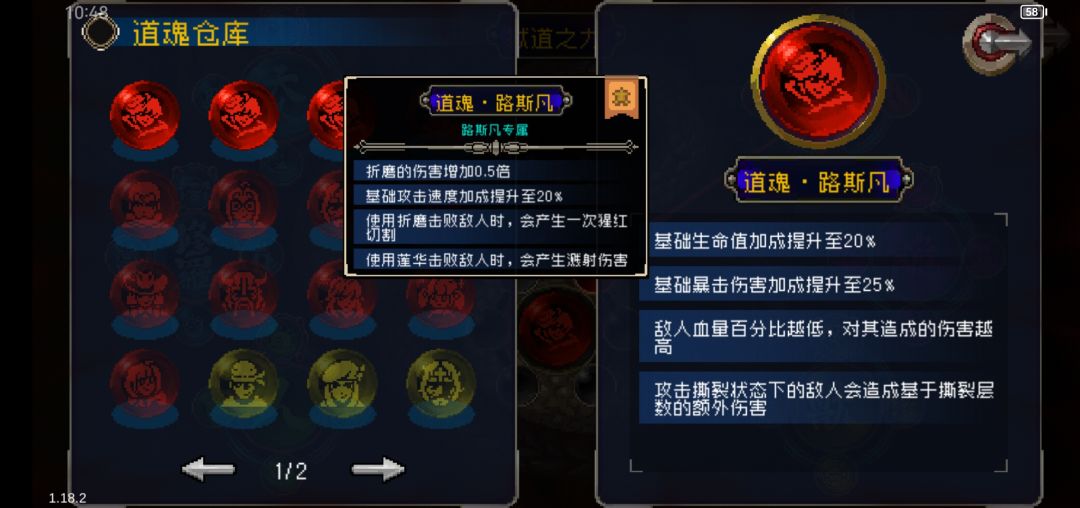 路斯凡道魂齐活儿截图