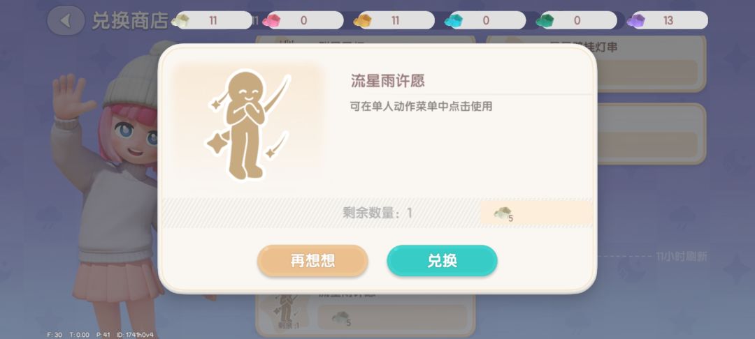 心动小镇8.12 流星雨/朵朵/陨石碎片 3