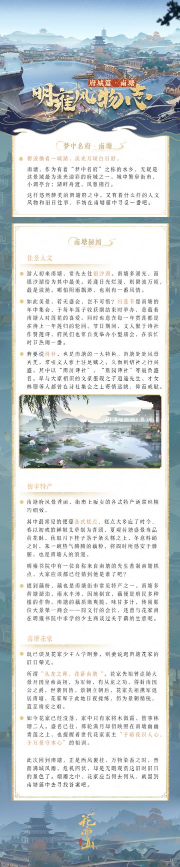书院见闻 | 明雍风物志-府城篇（南塘）