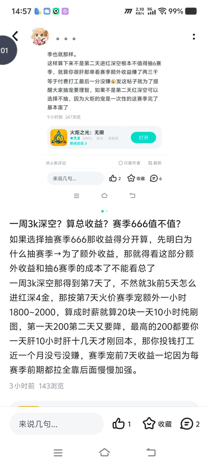 别再被收益欺骗了截图