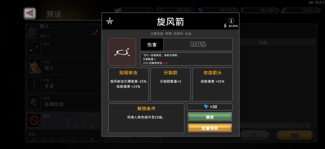 猎人等级已经升到25了,为什么不能解锁? 1