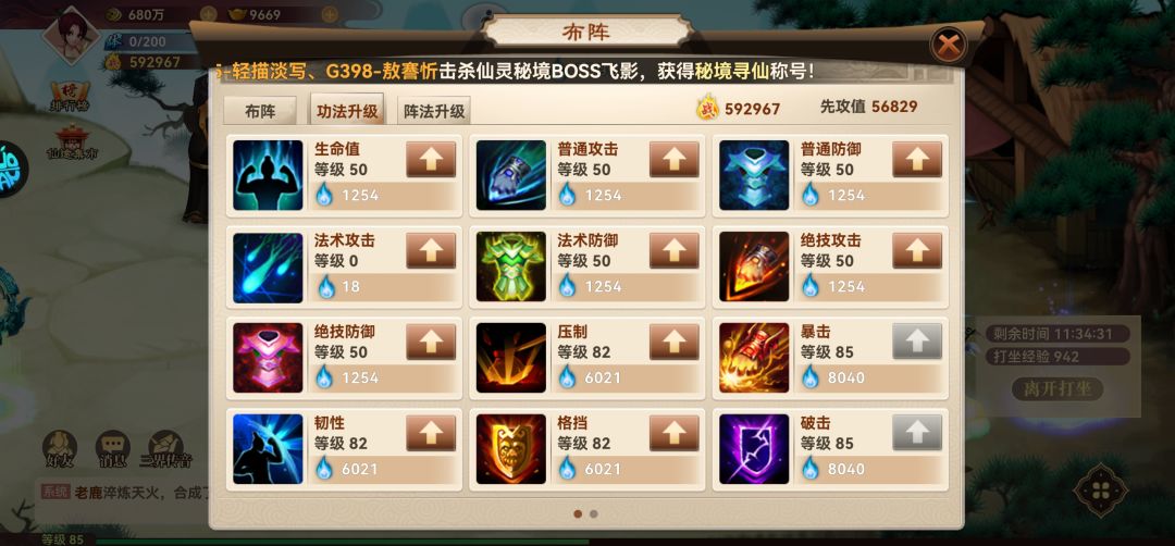 【神仙道怀旧服攻略】平民及中小v玩家可用 2
