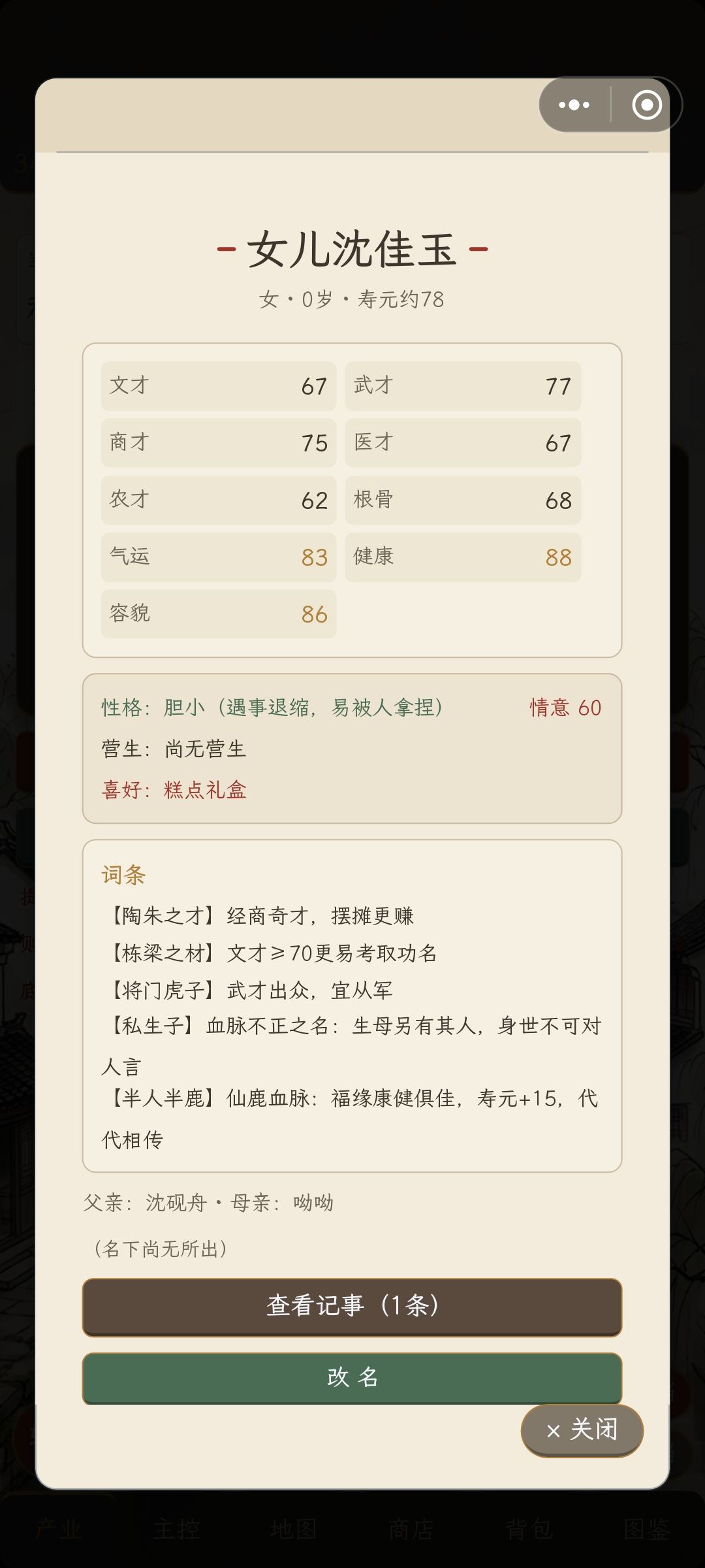 不是说一心一意吗? 2