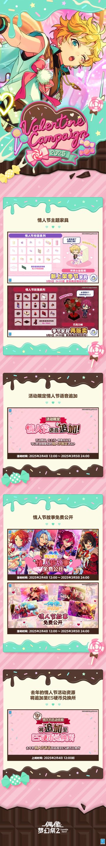 【公告】情人节主题活动即将开启！