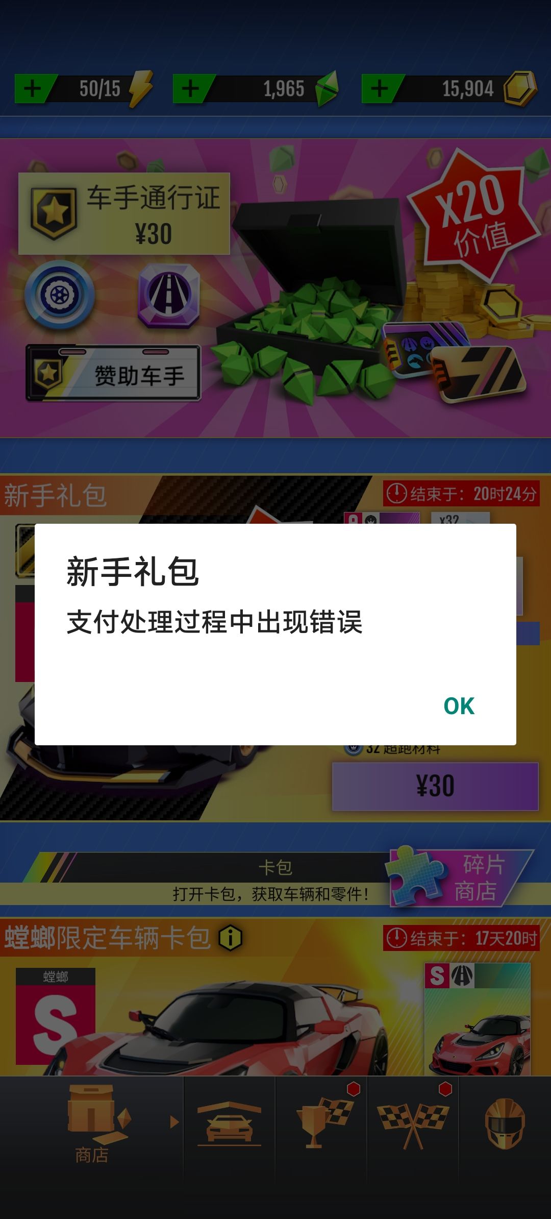 游戏内充值未到账 2