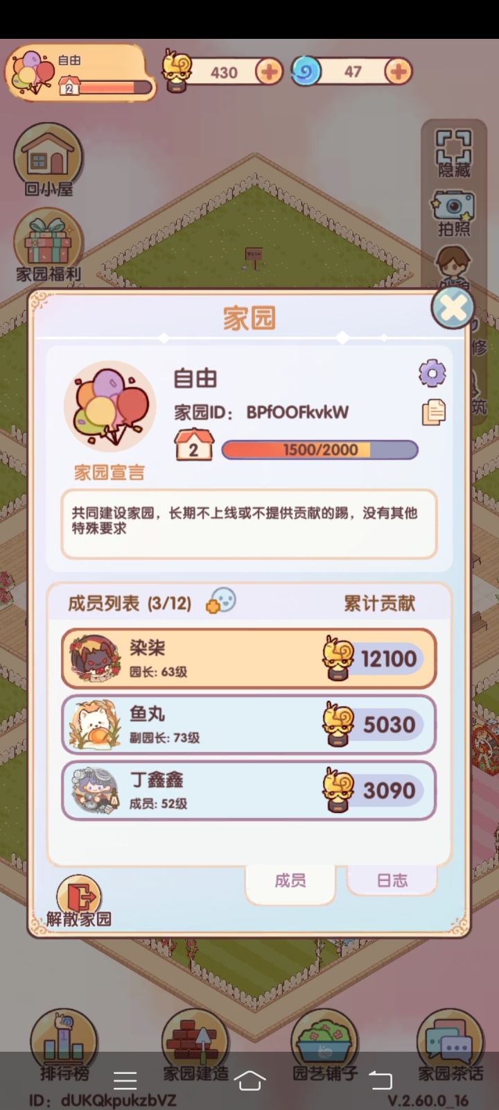 社团要人截图