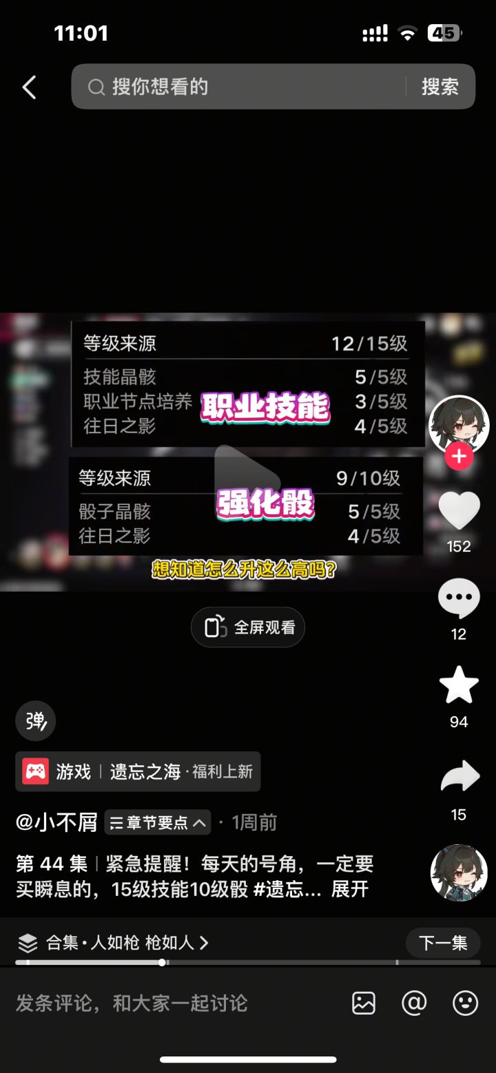 技能等级上限在哪里查看啊 #遗忘之海 #遗忘之海攻略截图