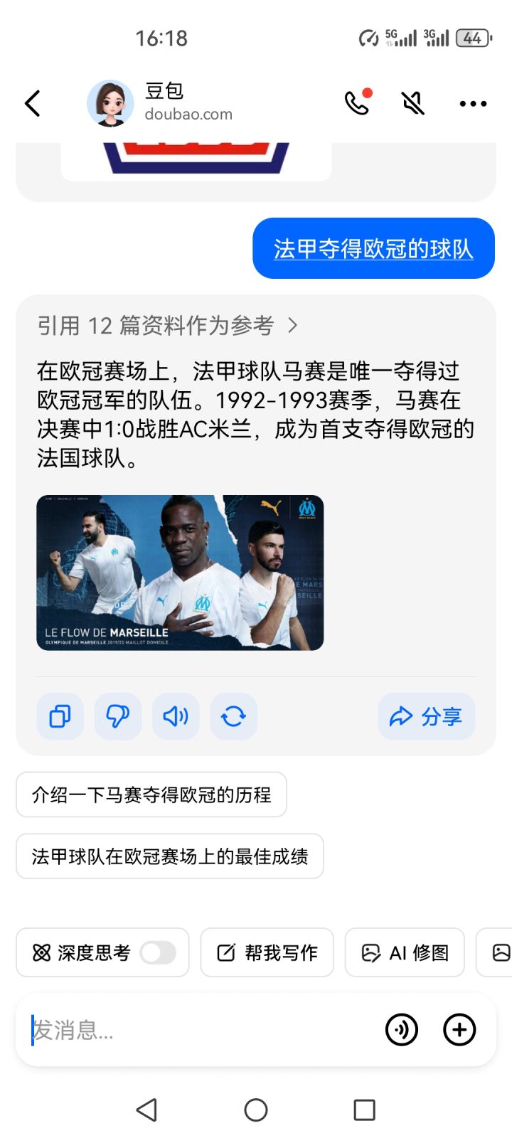 出个马赛俱乐部相册吧截图
