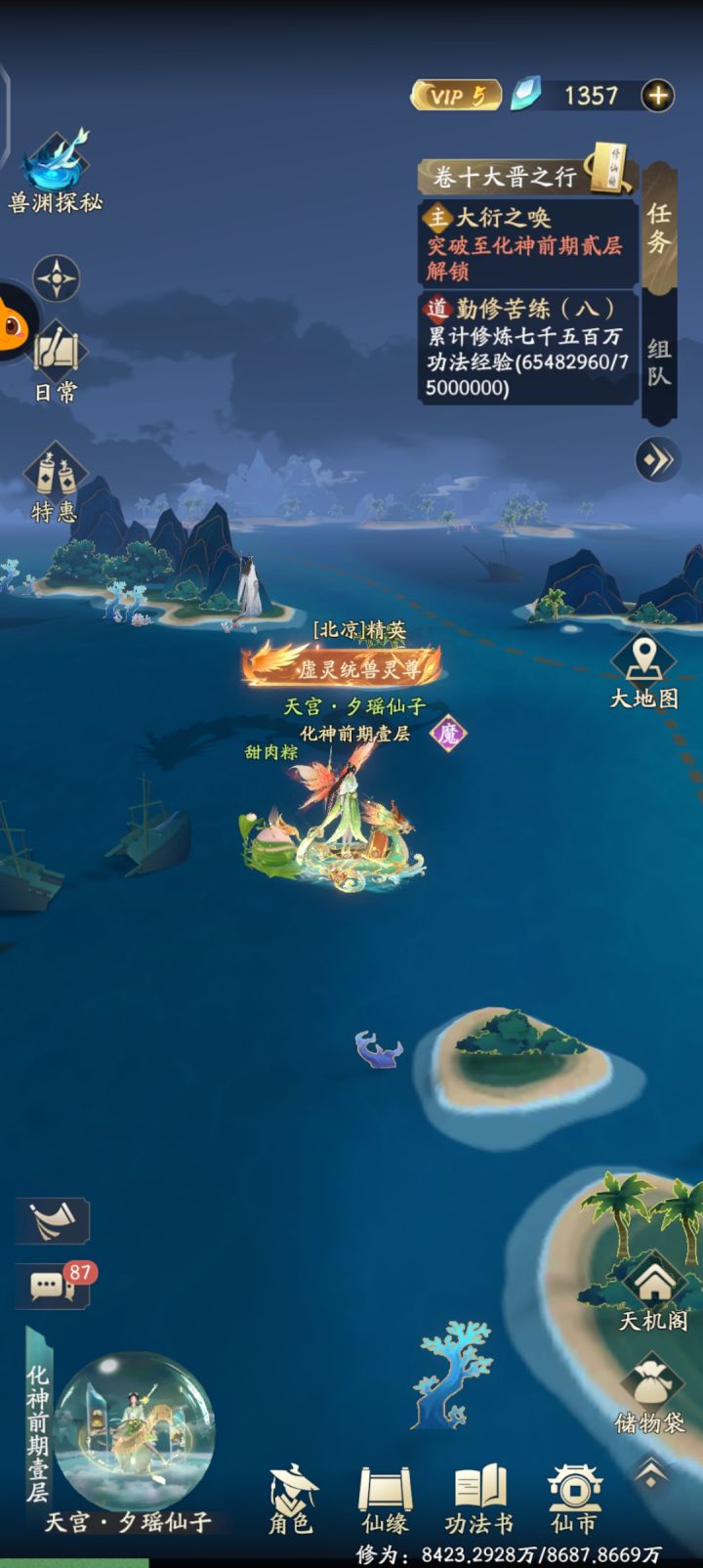 v5今天化神了截图