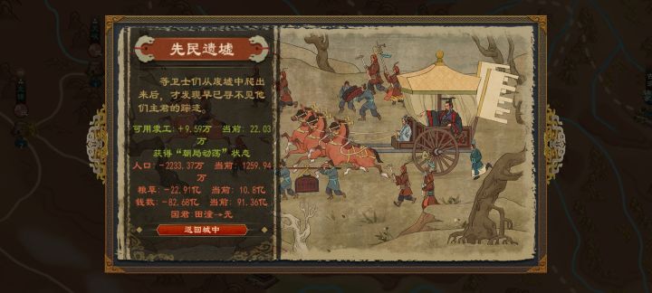 寻宝后突发事件截图