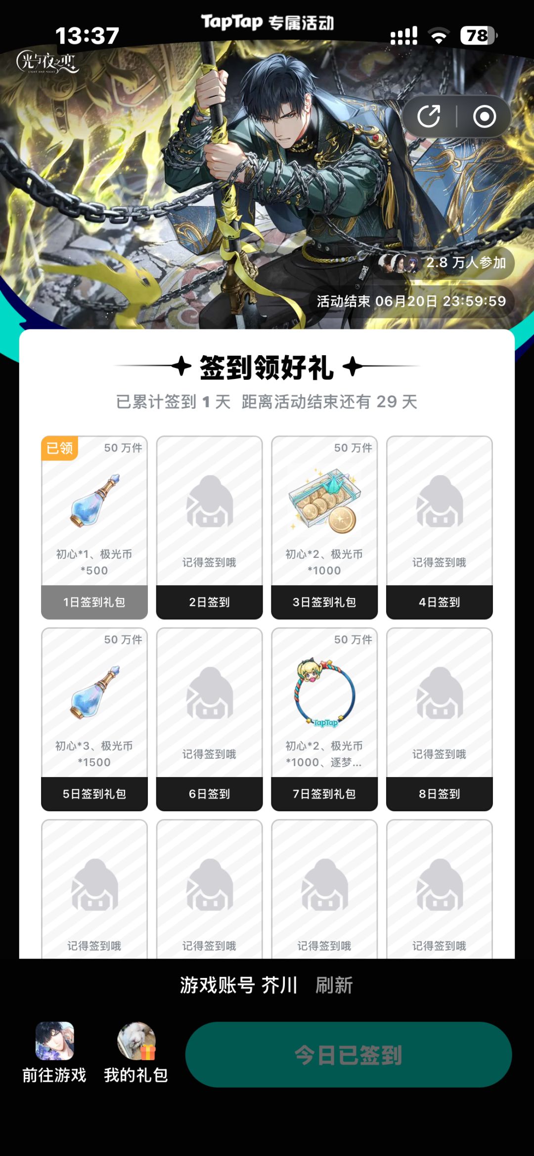 光与夜之恋5月签到 1