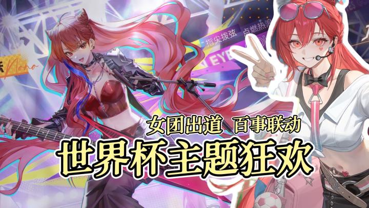 🤔女团出道、百事联动、皮肤白P🎁龙卡你小子是来报恩的吧⁉️截图