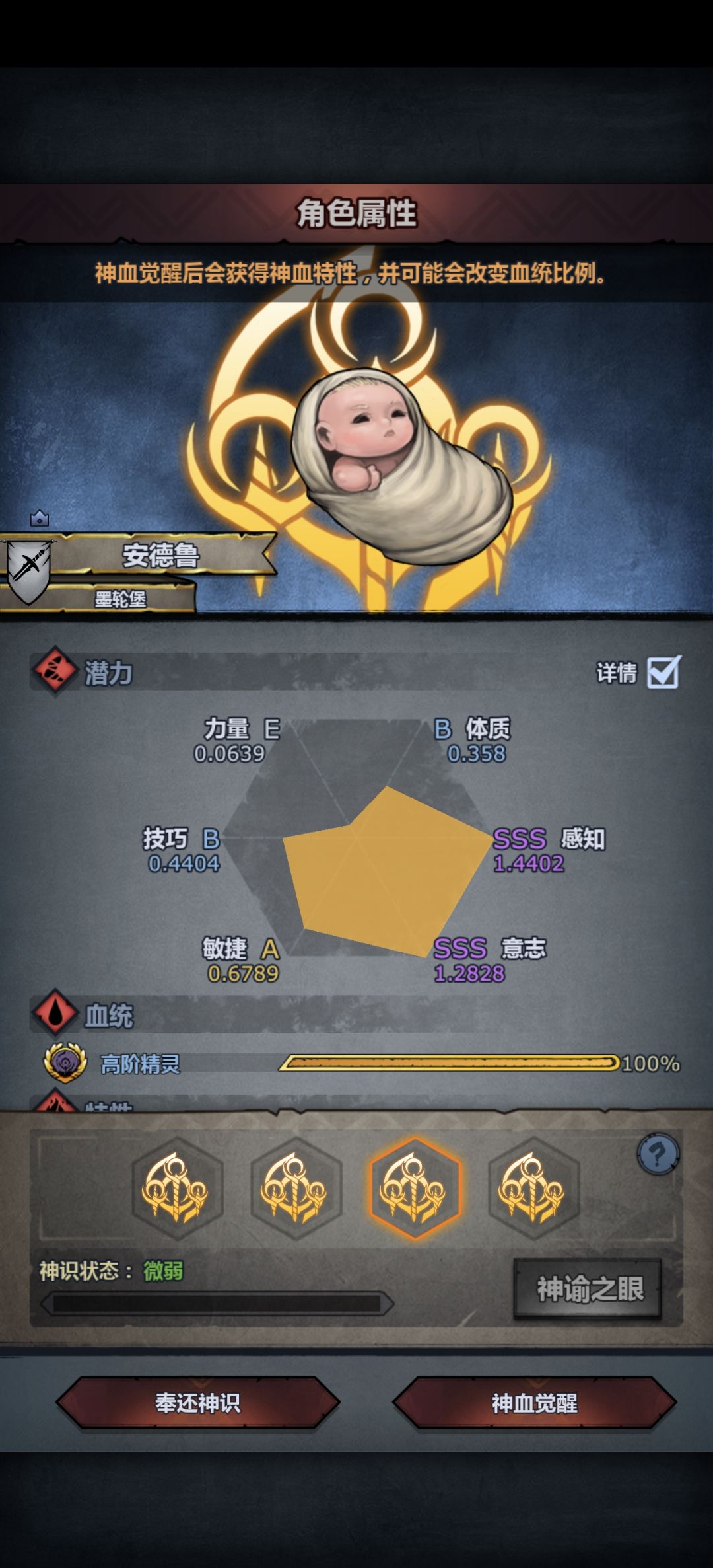 萌新求助 精灵神子特性选择 5