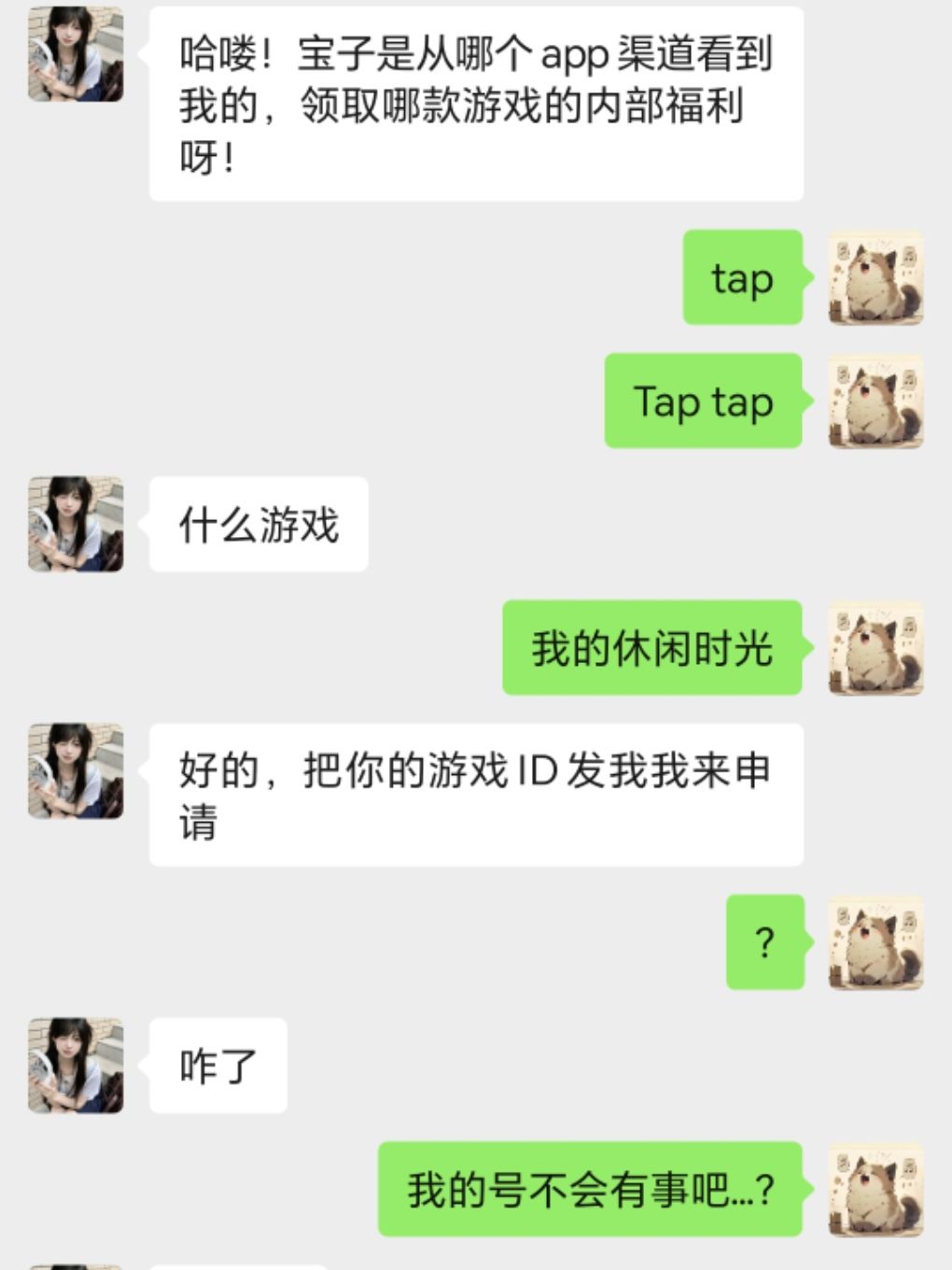 给大家避雷个骗局 2