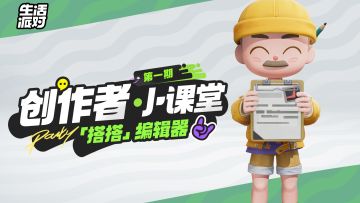 教你造个紫禁城~编辑器玩法已上线