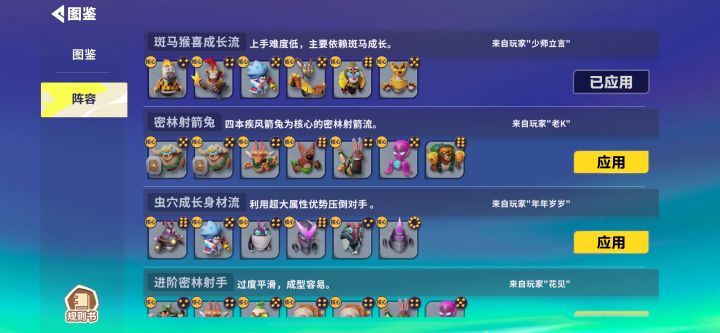 能不能自定义一个自己的阵容呢截图