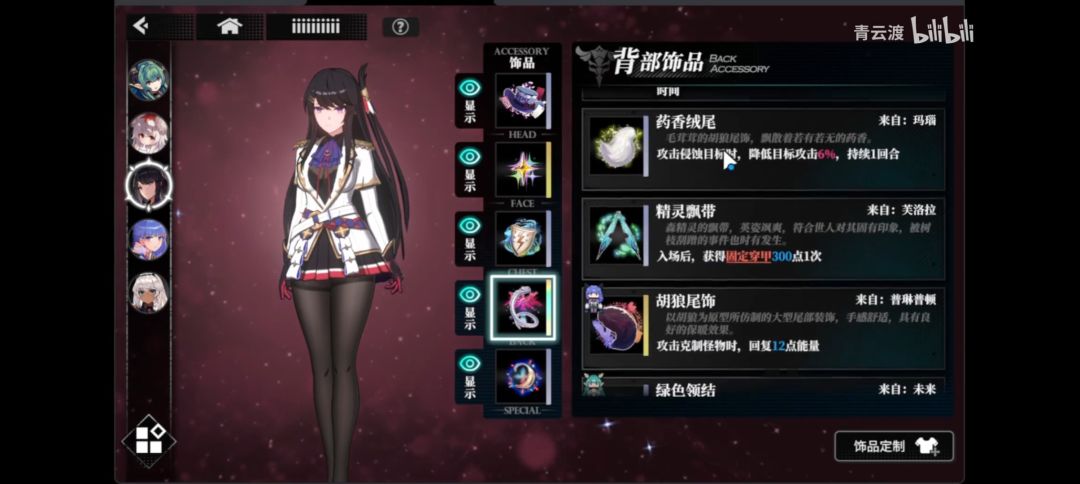 ［转载］主流队伍魔女饰品搭配！ 2