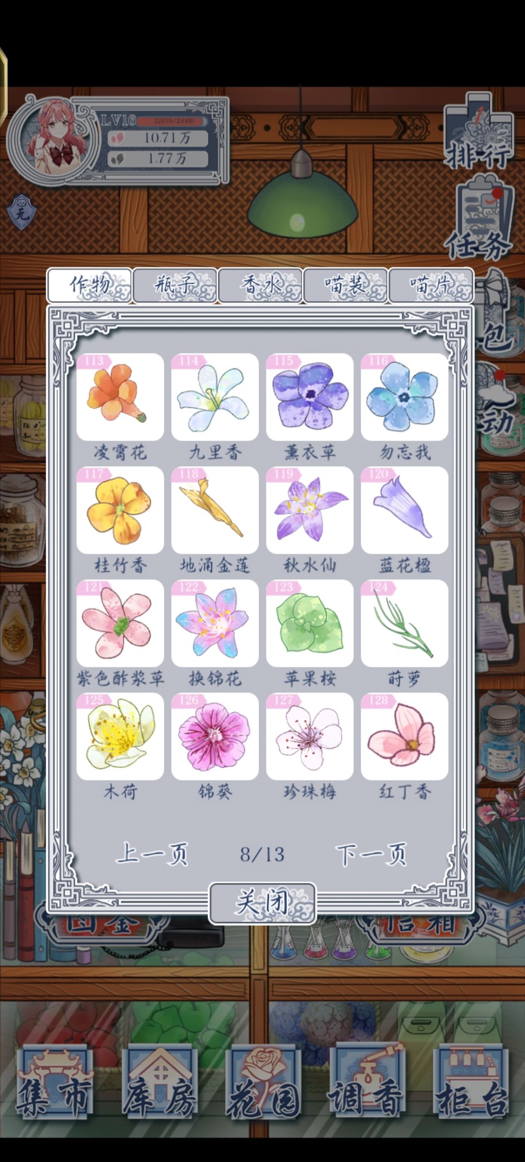 家人们等我花朵全图鉴 7