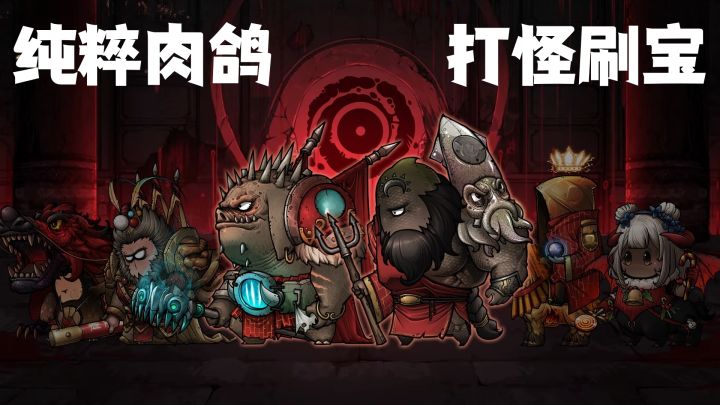 随机肉鸽+卡牌构筑！策略肉鸽手游上线，快来爬塔战斗爽！截图