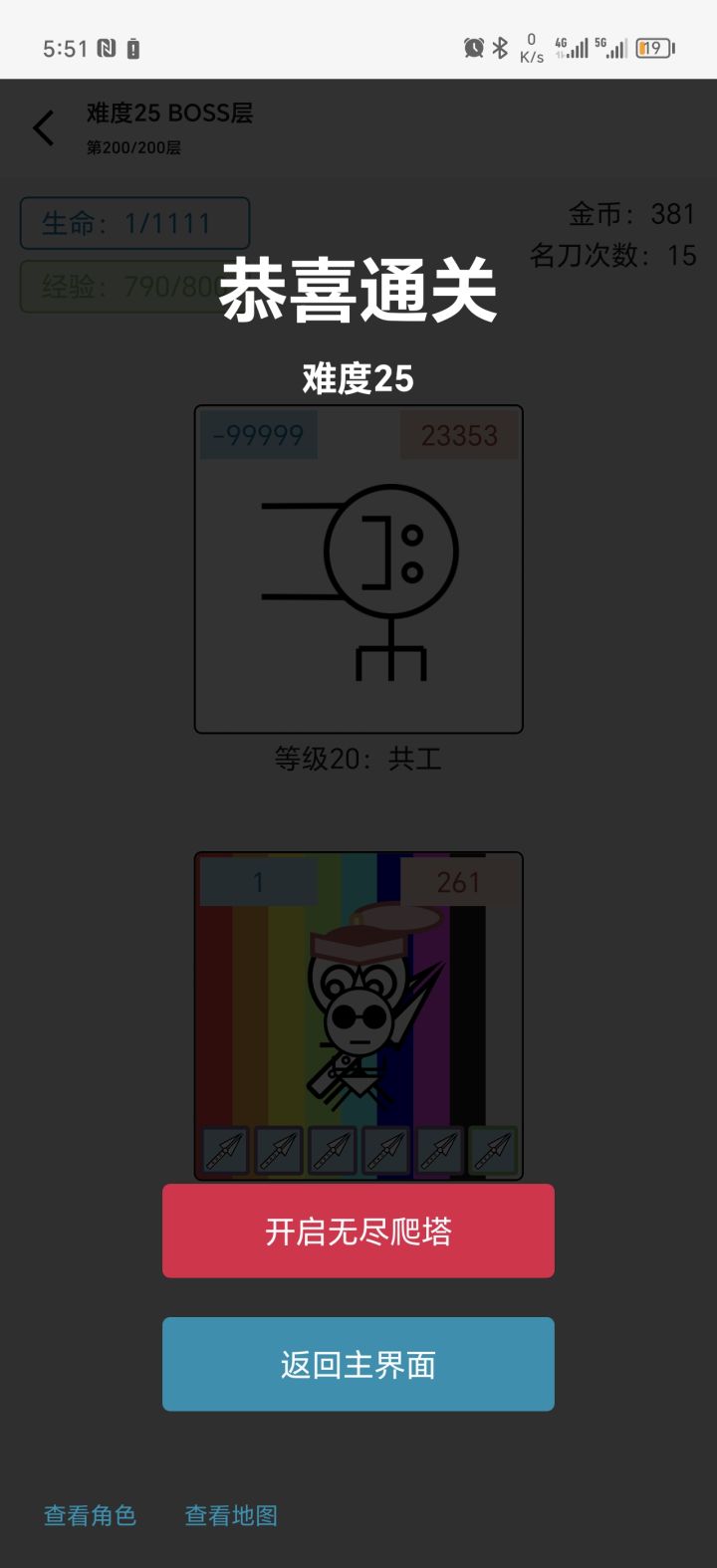 无敌截图
