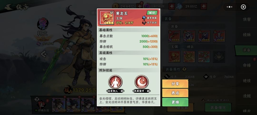 又没出扶风截图