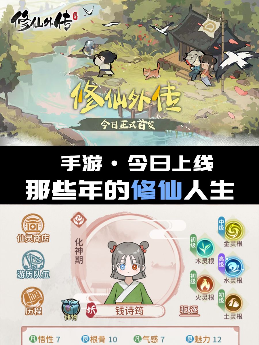 今日上线|古风模拟文字修仙·休闲摸鱼必备 1