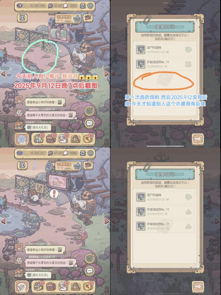 晴天亲亲 快来看看 我的小猴子事件去哪了😭截图