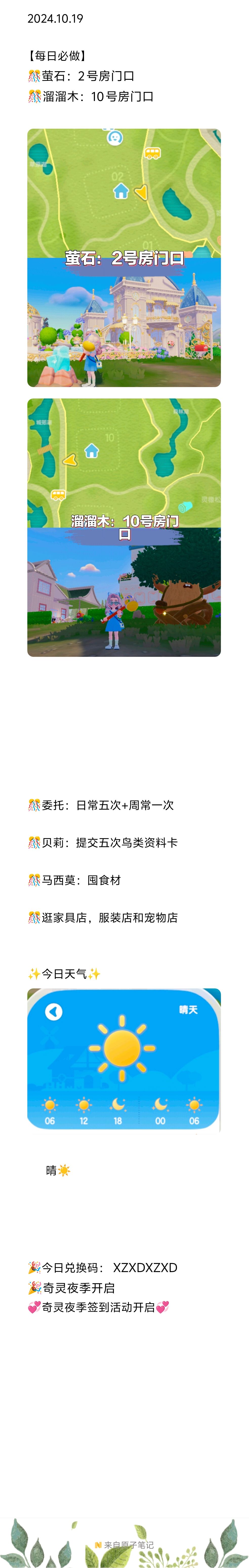 【20241019】今日小镇攻略截图