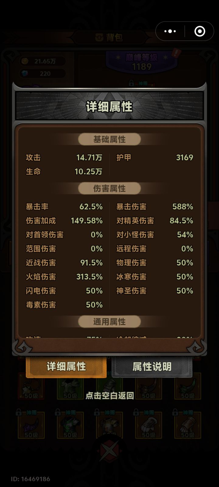 为啥我的伤害加成这么低截图