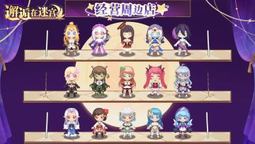 【先行服活动预告】经营周边店