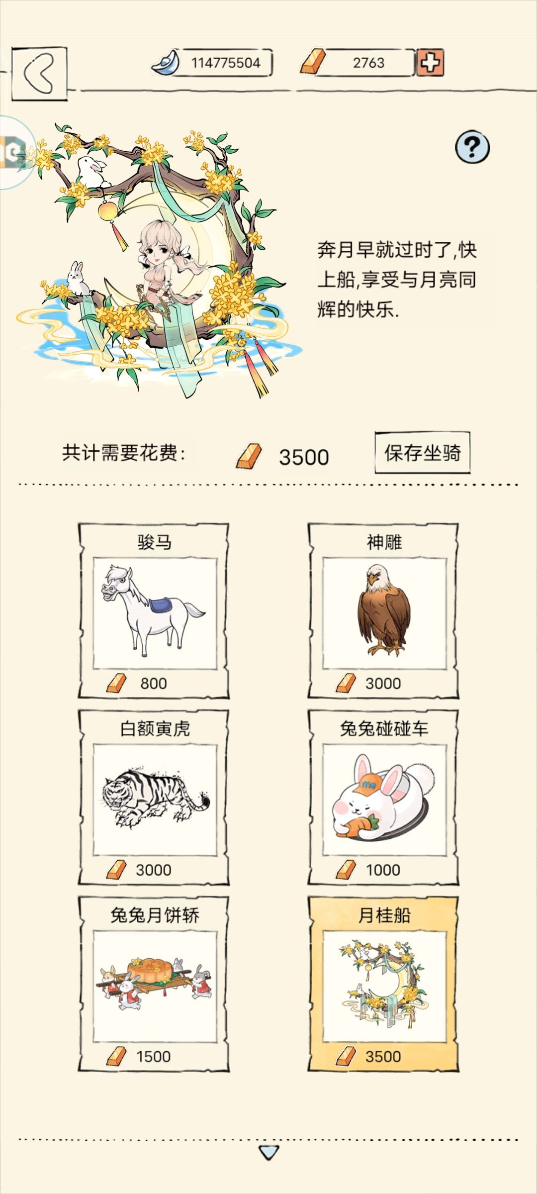 新坐骑这个谁买了? 1