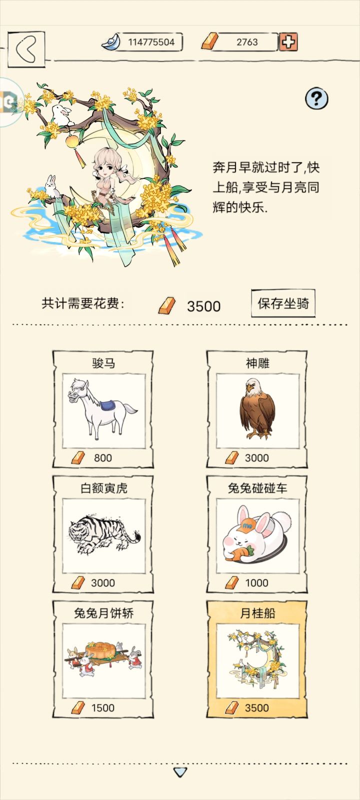 新坐骑这个谁买了?截图