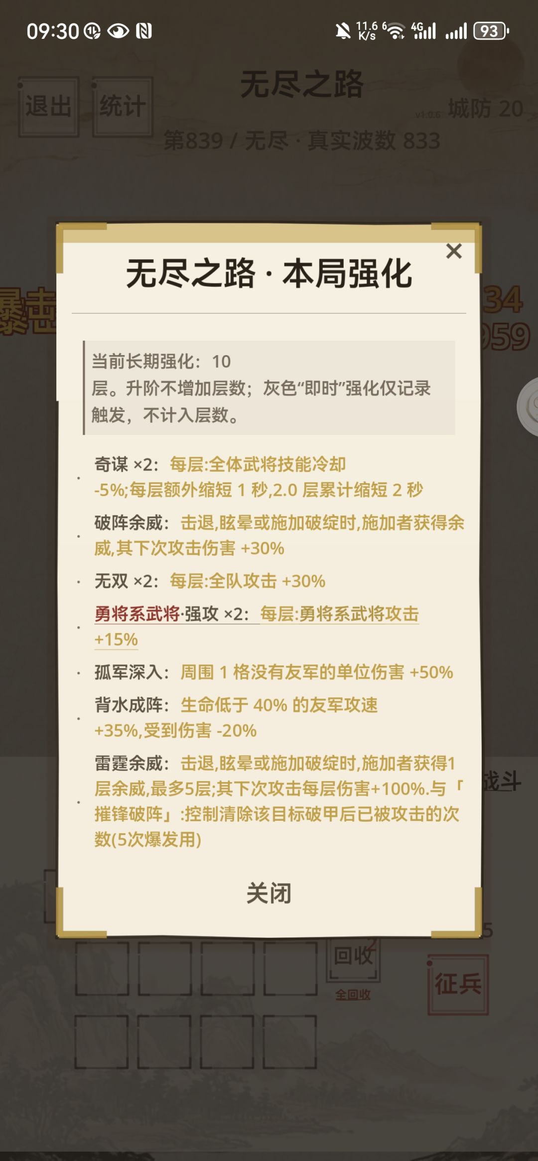 无尽新纪录 · 第 854 波 2