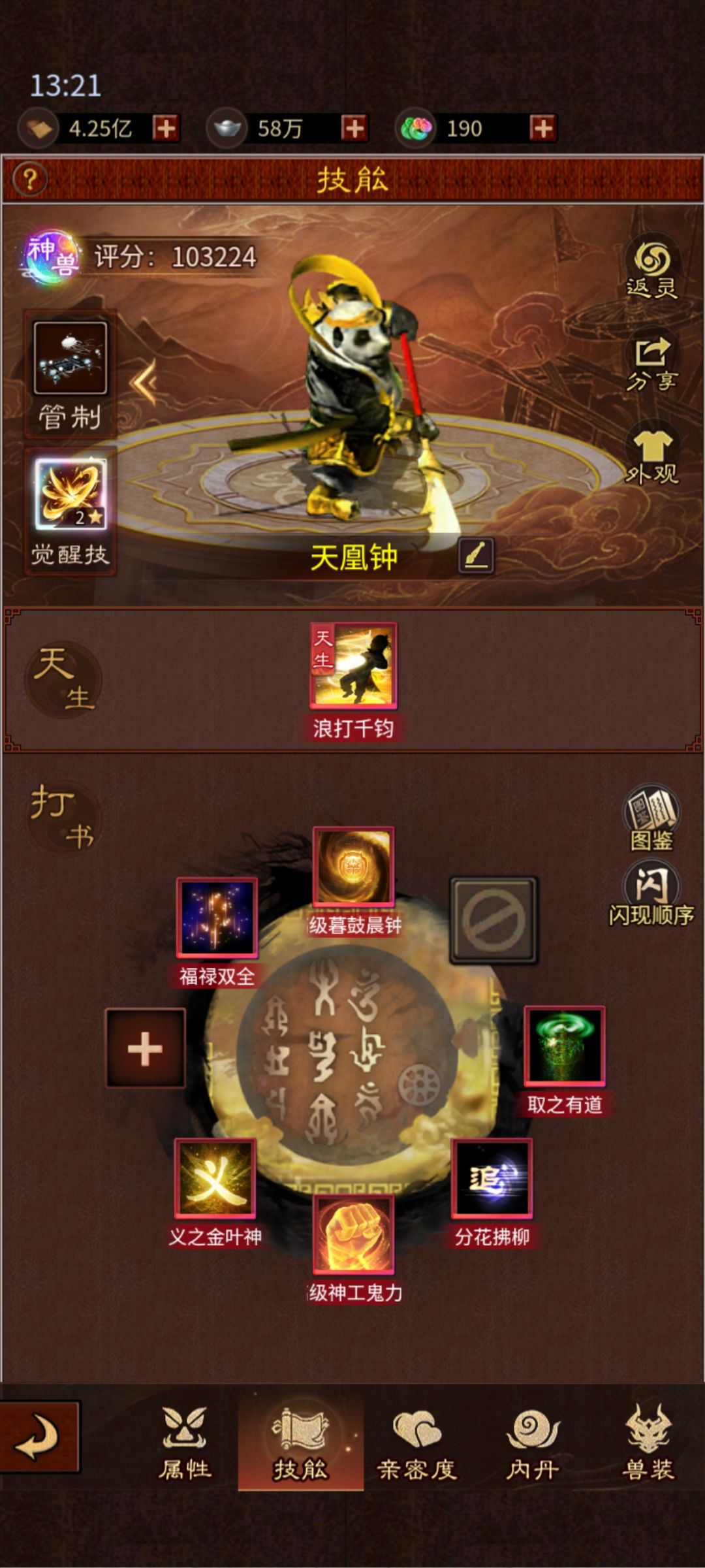 马上第三只神兽 4
