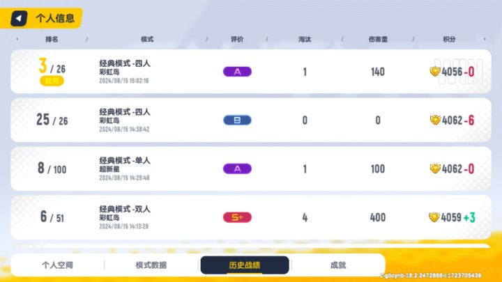 前三名杀了一个人一分没加无语了截图