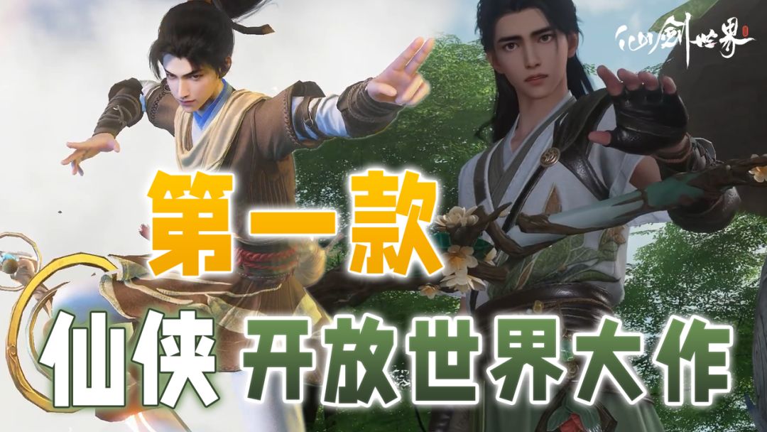 国产仙侠开放世界黑马！御剑飞行捉宠化灵，来仙剑世界仗剑天涯！截图