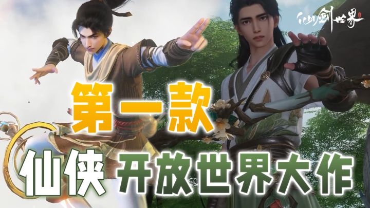 国产仙侠开放世界黑马!御剑飞行捉宠化灵,来仙剑世界仗剑天涯!截图