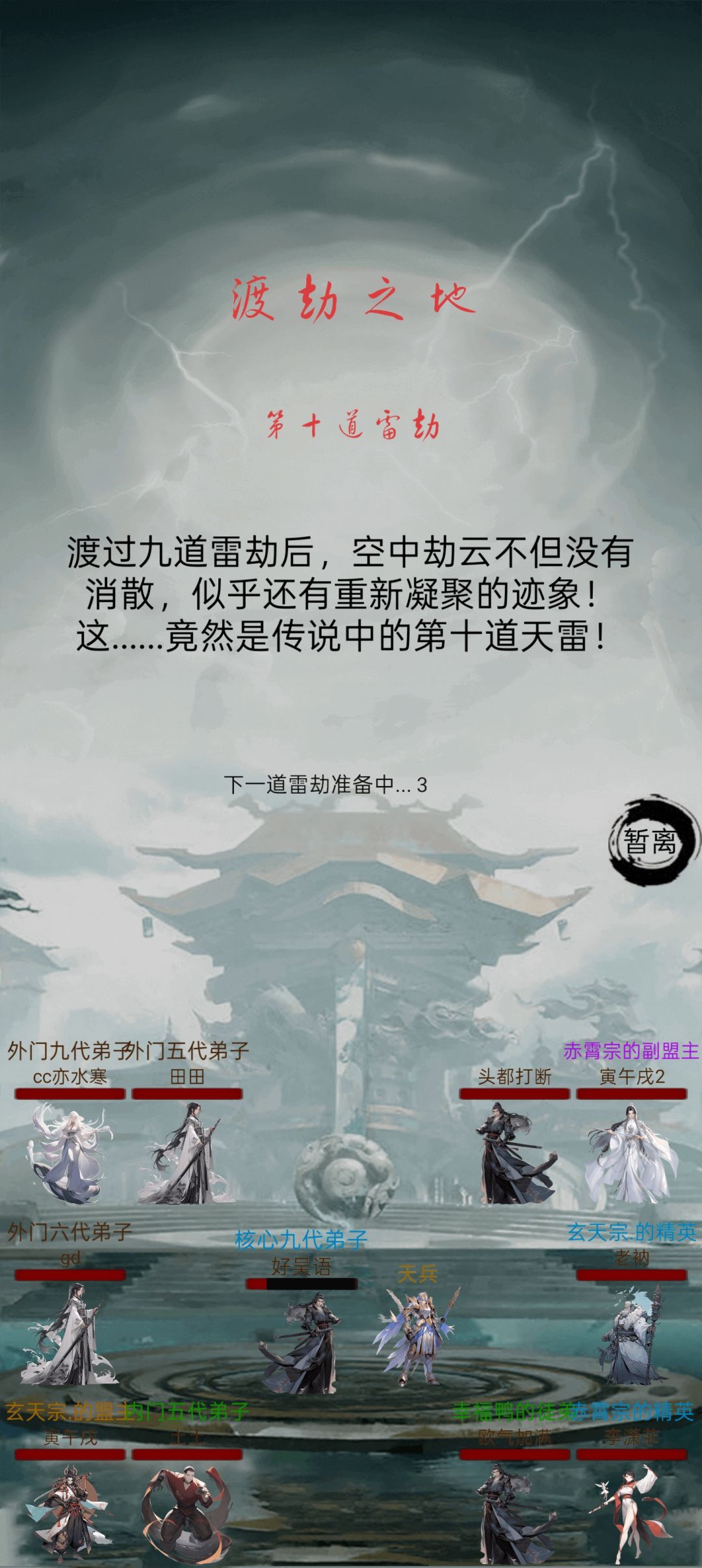 渡个劫 2