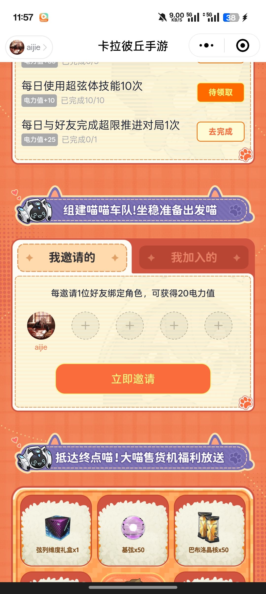 组队喵 1