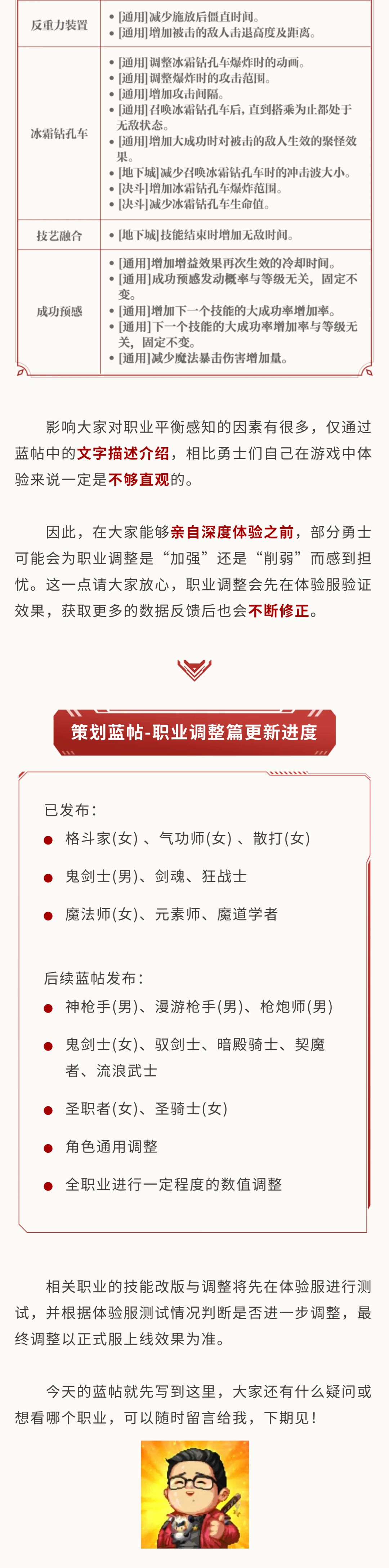 【策划蓝帖】魔法师·元素师·魔道学者改版 3
