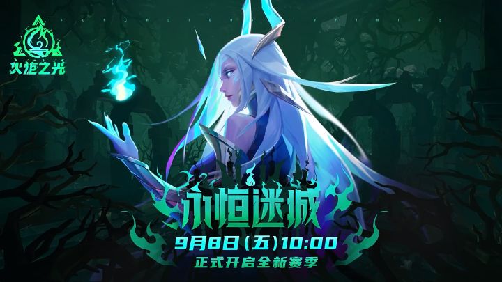火炬之光无限SS2,永恒诗篇及魂烛融合详解截图