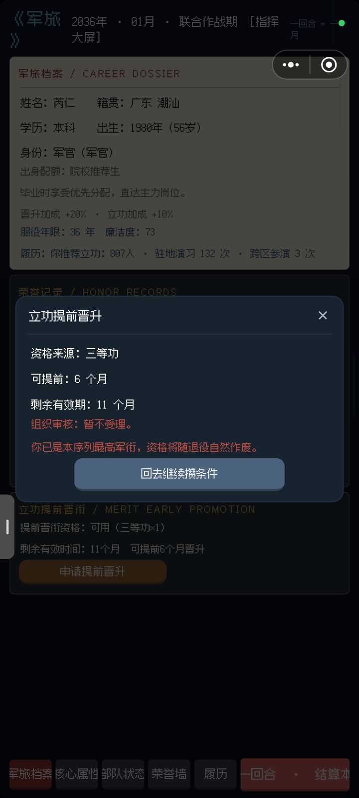 是不是最高就上将截图